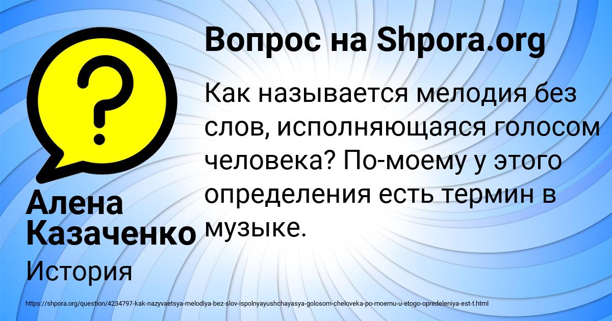 Картинка с текстом вопроса от пользователя Алена Казаченко