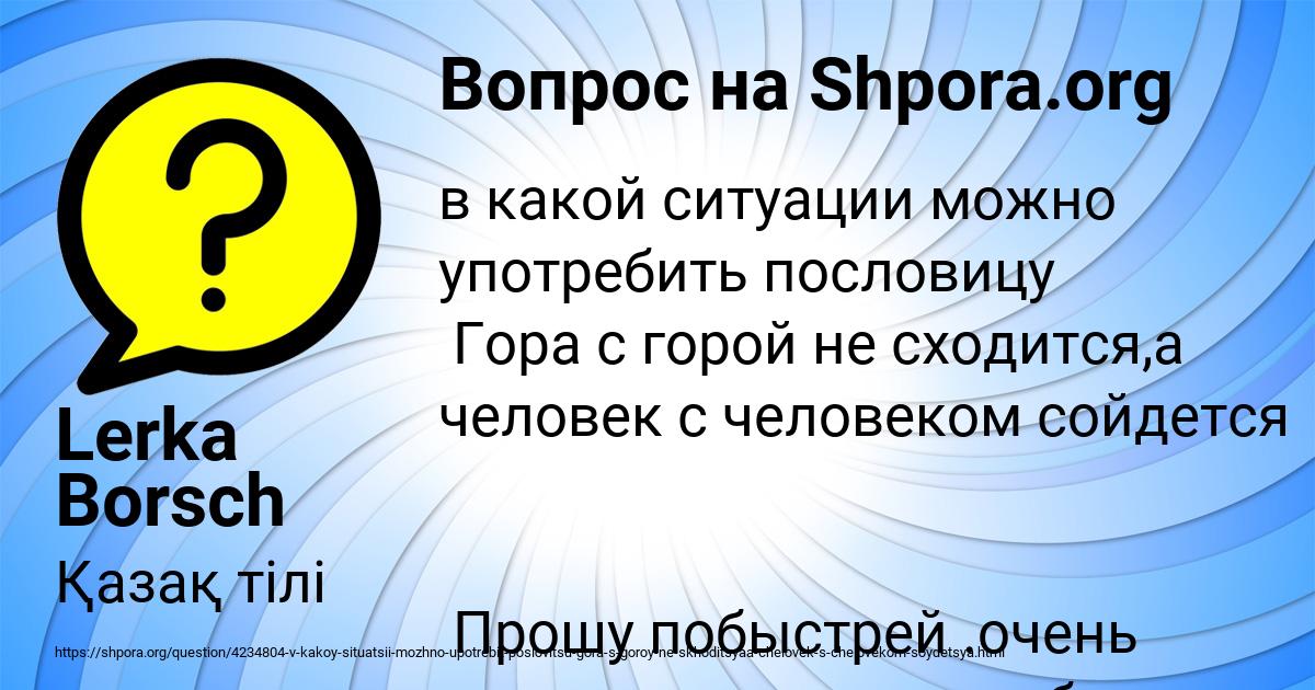 Картинка с текстом вопроса от пользователя Lerka Borsch
