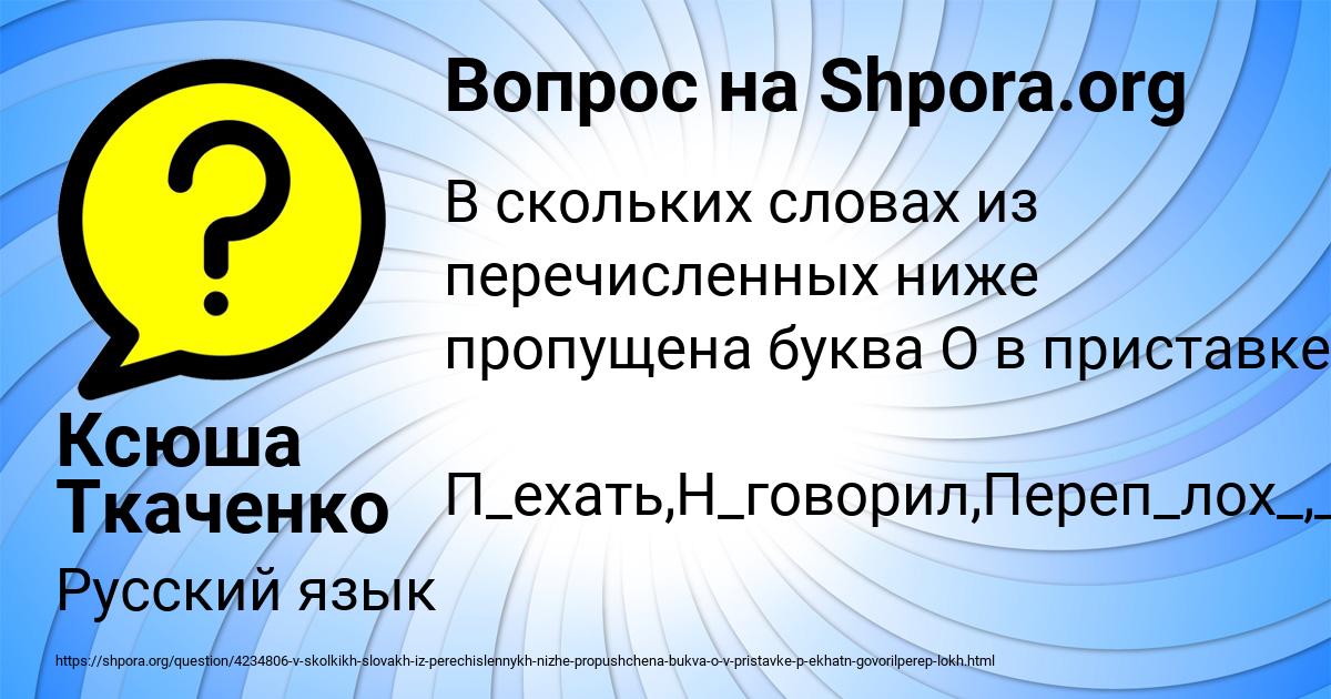 Картинка с текстом вопроса от пользователя Ксюша Ткаченко