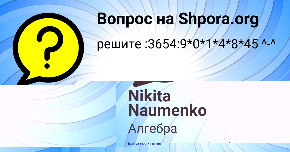 Картинка с текстом вопроса от пользователя Nikita Naumenko