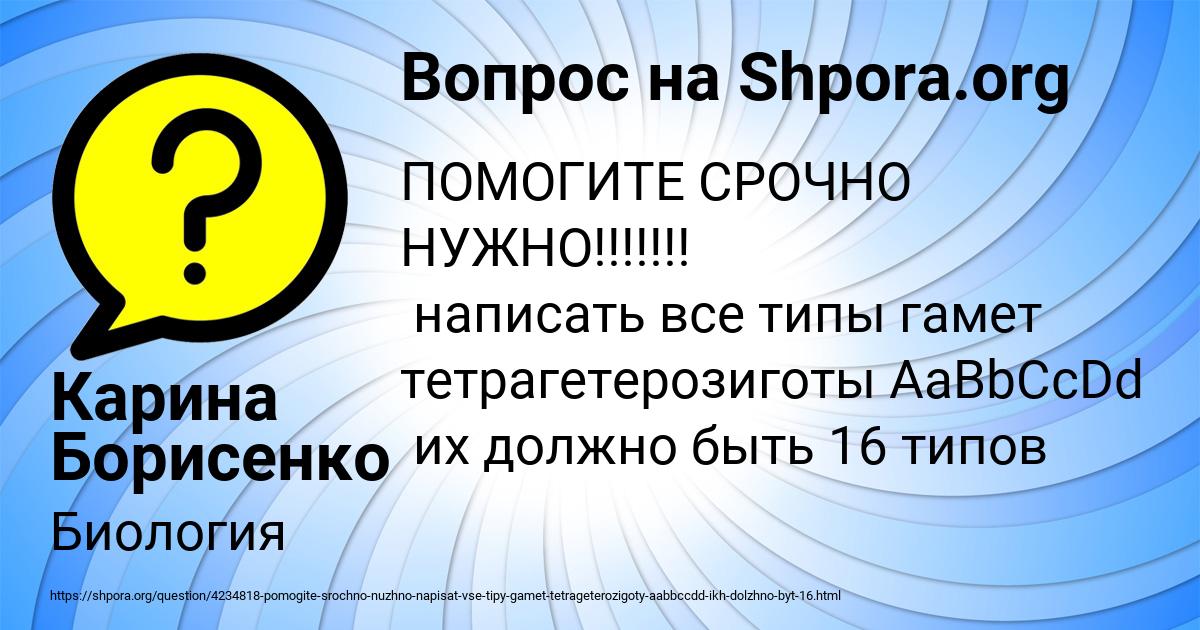 Картинка с текстом вопроса от пользователя Карина Борисенко