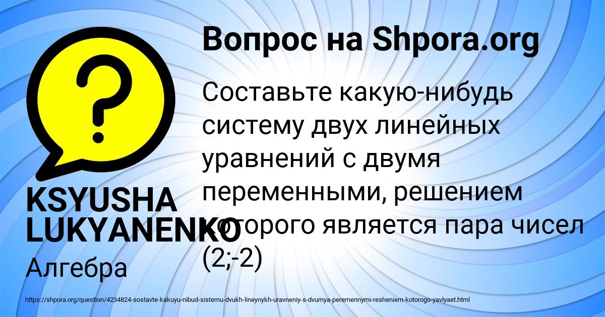 Картинка с текстом вопроса от пользователя KSYUSHA LUKYANENKO