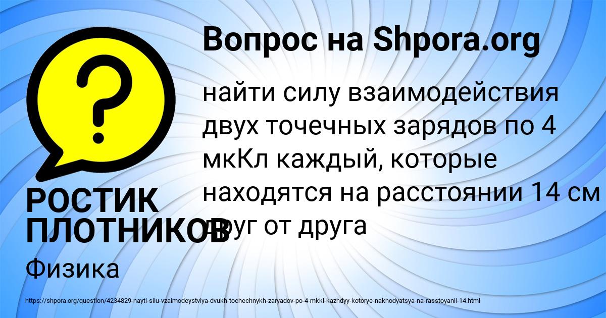 Картинка с текстом вопроса от пользователя РОСТИК ПЛОТНИКОВ