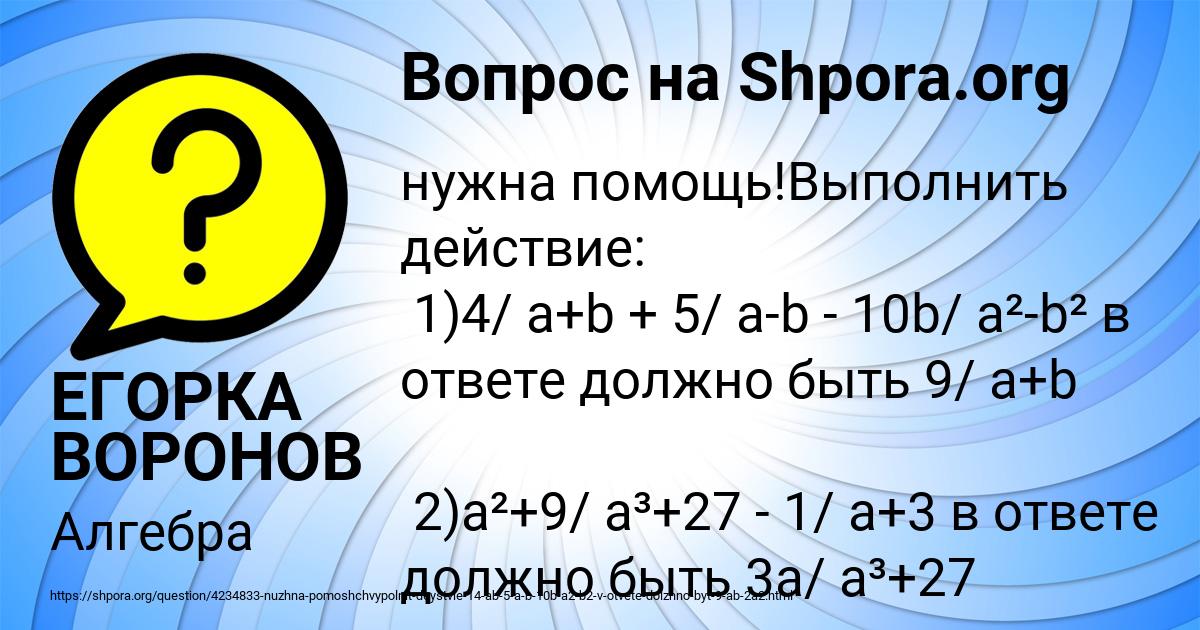 Картинка с текстом вопроса от пользователя ЕГОРКА ВОРОНОВ