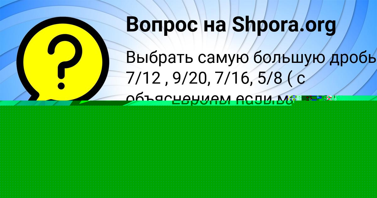 Картинка с текстом вопроса от пользователя Полина Вийт