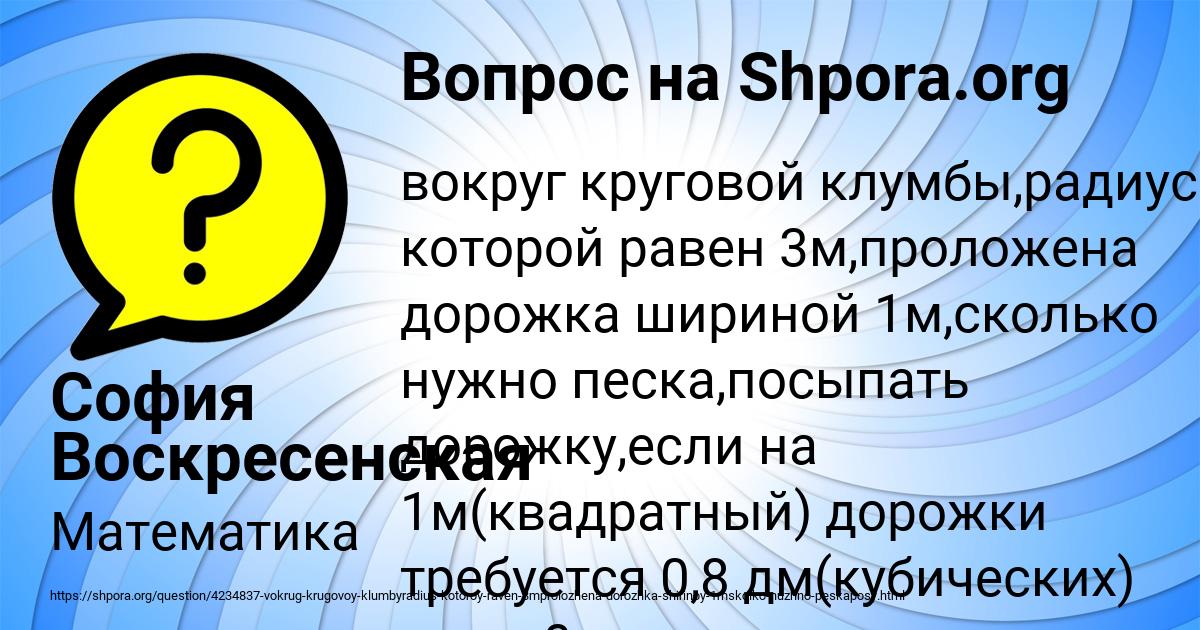 Картинка с текстом вопроса от пользователя София Воскресенская