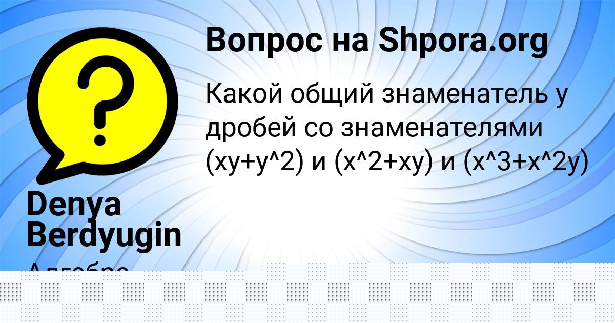 Картинка с текстом вопроса от пользователя Denya Berdyugin