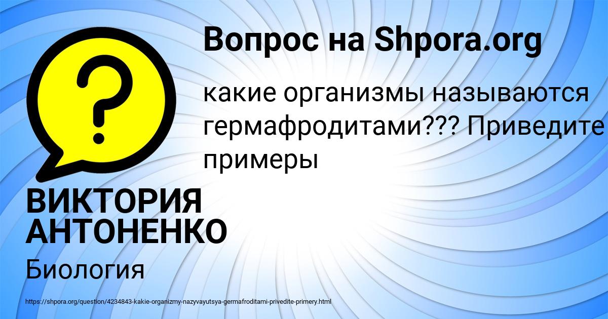 Картинка с текстом вопроса от пользователя ВИКТОРИЯ АНТОНЕНКО
