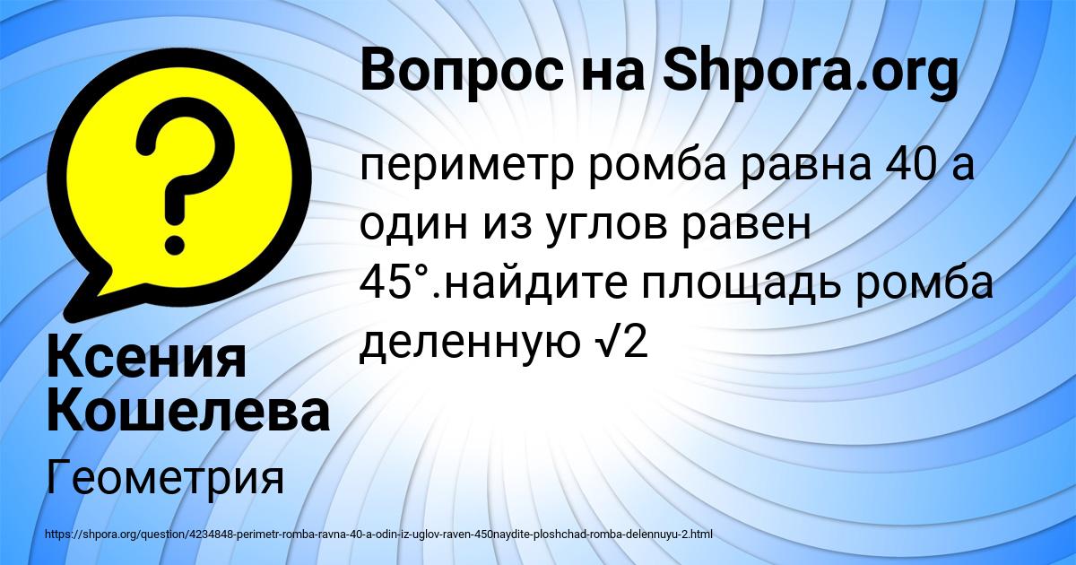 Картинка с текстом вопроса от пользователя Ксения Кошелева