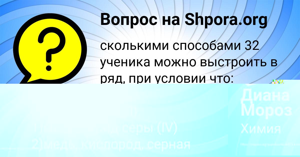 Картинка с текстом вопроса от пользователя Диана Мороз