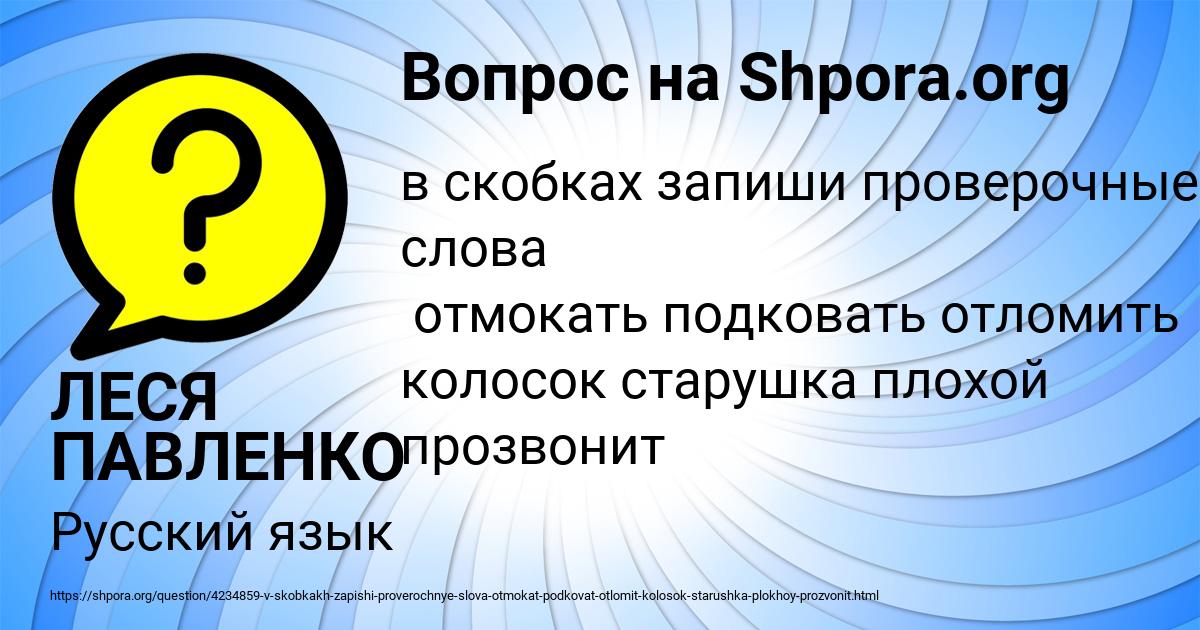 Картинка с текстом вопроса от пользователя ЛЕСЯ ПАВЛЕНКО