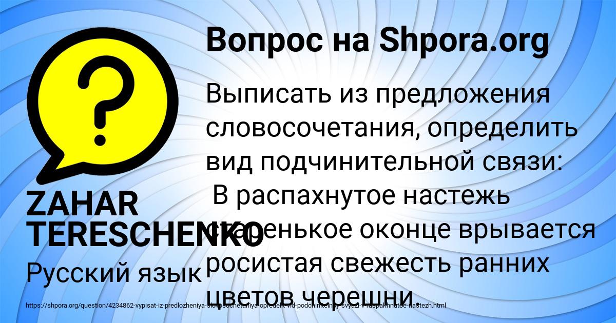 Картинка с текстом вопроса от пользователя ZAHAR TERESCHENKO