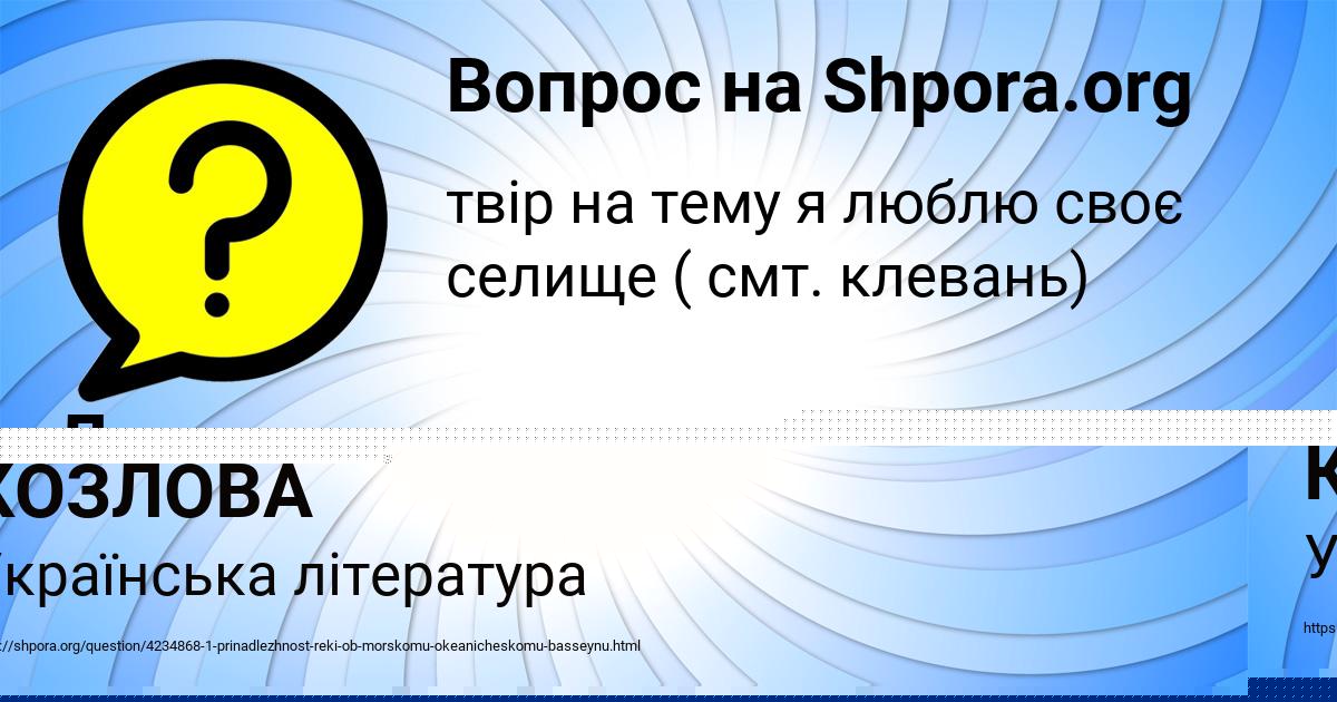 Картинка с текстом вопроса от пользователя ЛЕЙЛА КОЗЛОВА
