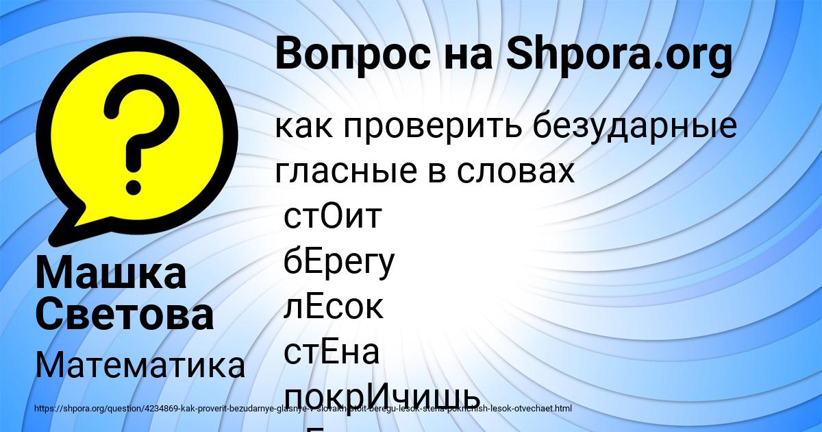 Картинка с текстом вопроса от пользователя Машка Светова