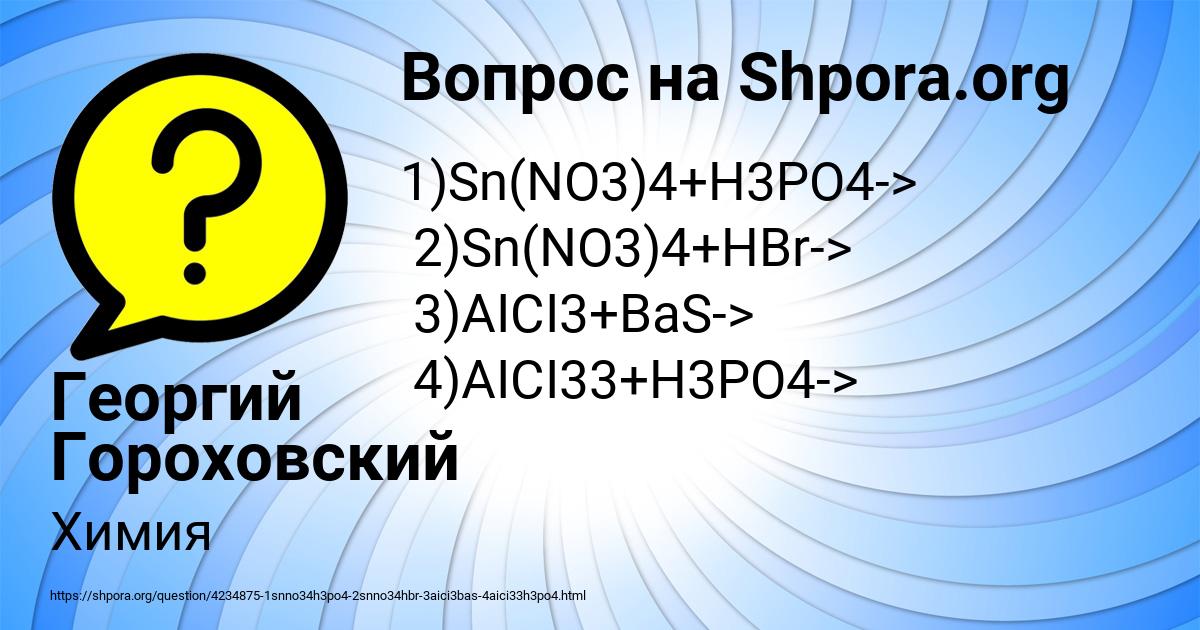 Картинка с текстом вопроса от пользователя Георгий Гороховский