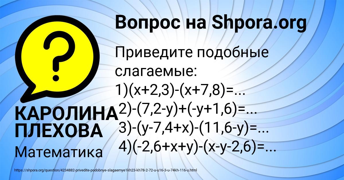 Картинка с текстом вопроса от пользователя КАРОЛИНА ПЛЕХОВА