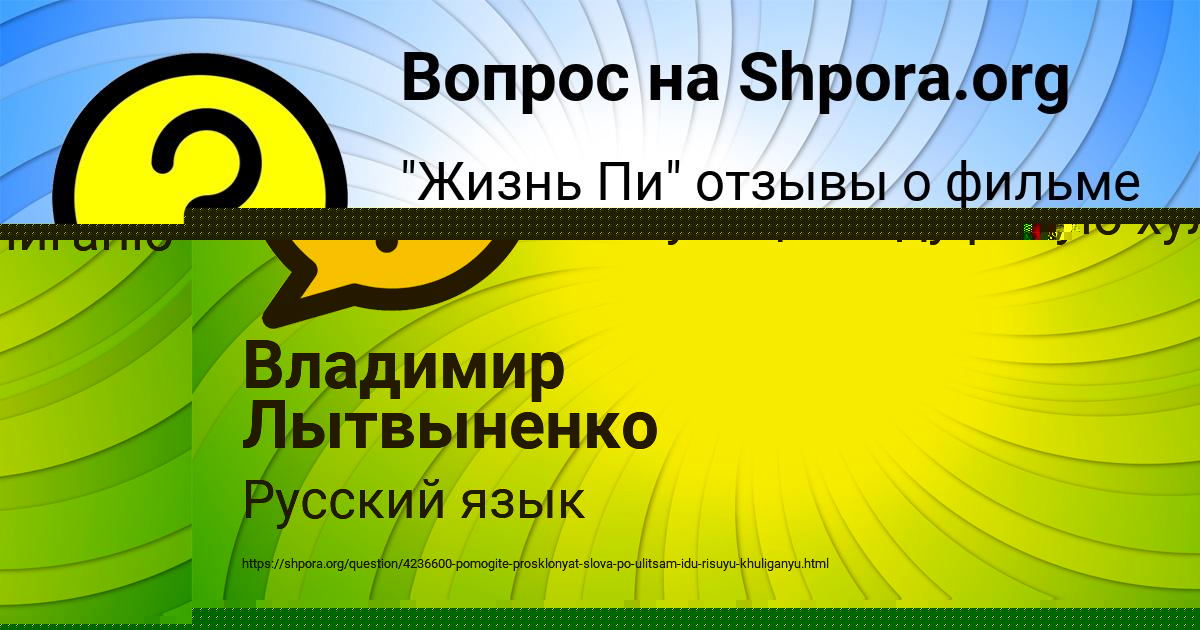 Картинка с текстом вопроса от пользователя Владимир Лытвыненко