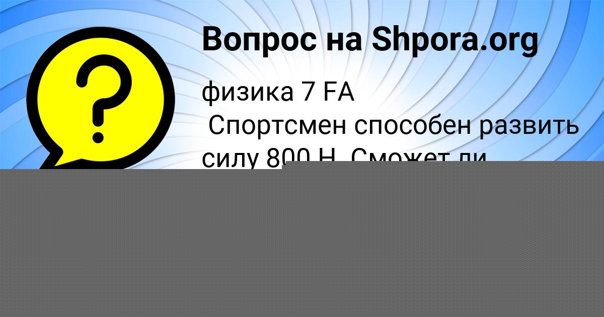 Картинка с текстом вопроса от пользователя Мирослав Зайчук
