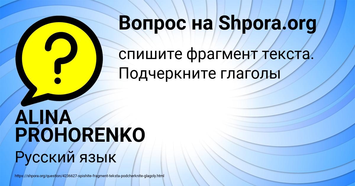 Картинка с текстом вопроса от пользователя ALINA PROHORENKO