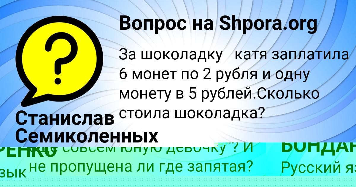Картинка с текстом вопроса от пользователя РУЗАНА БОНДАРЕНКО