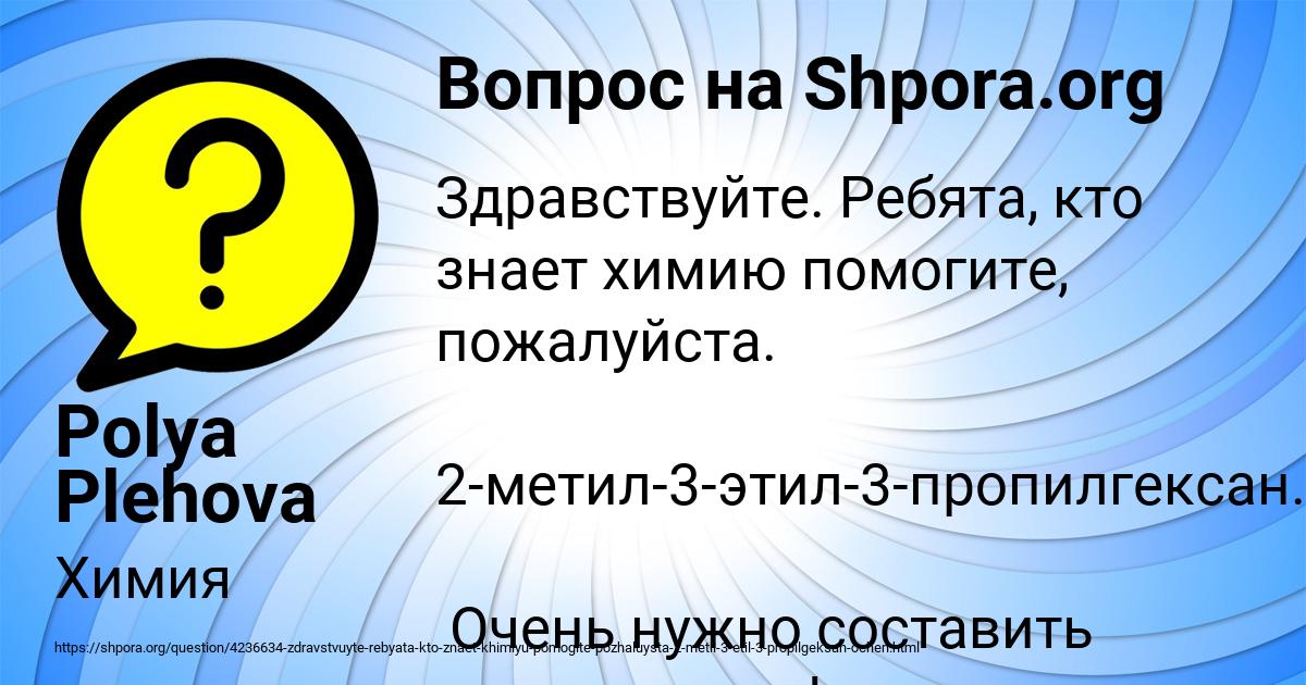 Картинка с текстом вопроса от пользователя Polya Plehova