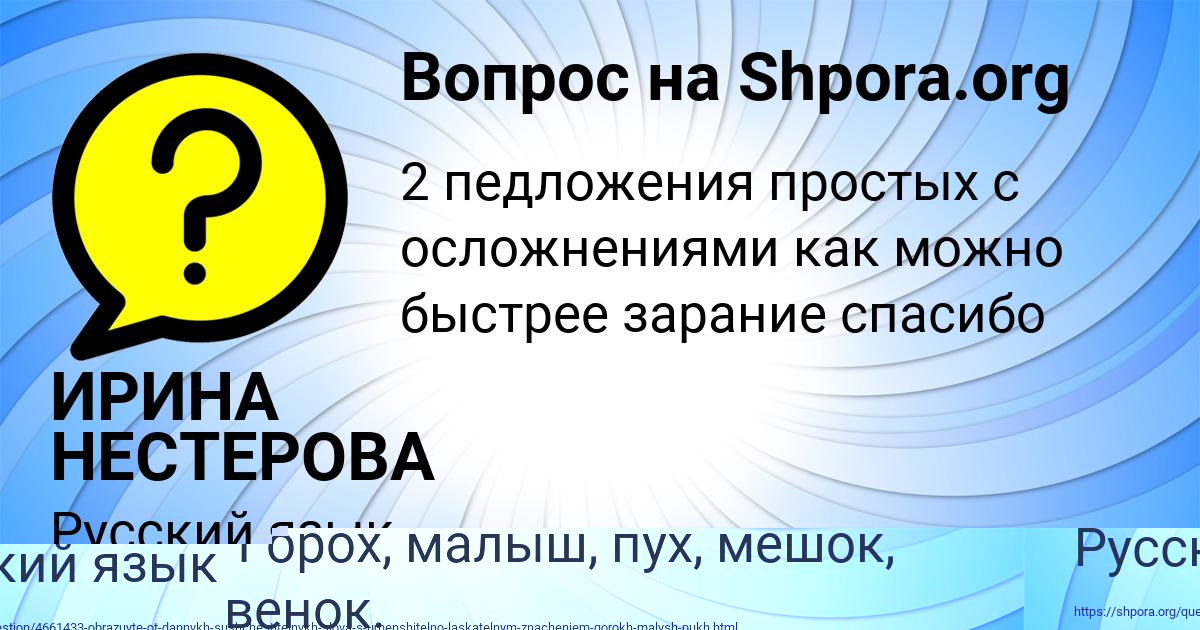Картинка с текстом вопроса от пользователя ИРИНА НЕСТЕРОВА