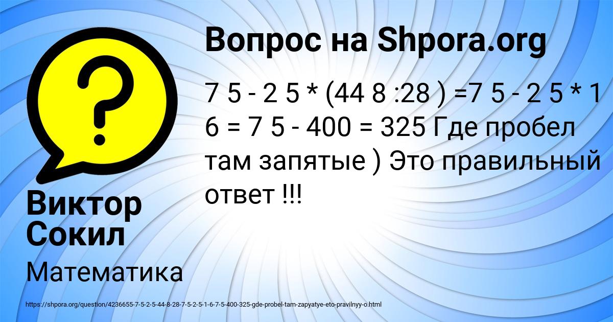 Картинка с текстом вопроса от пользователя Виктор Сокил