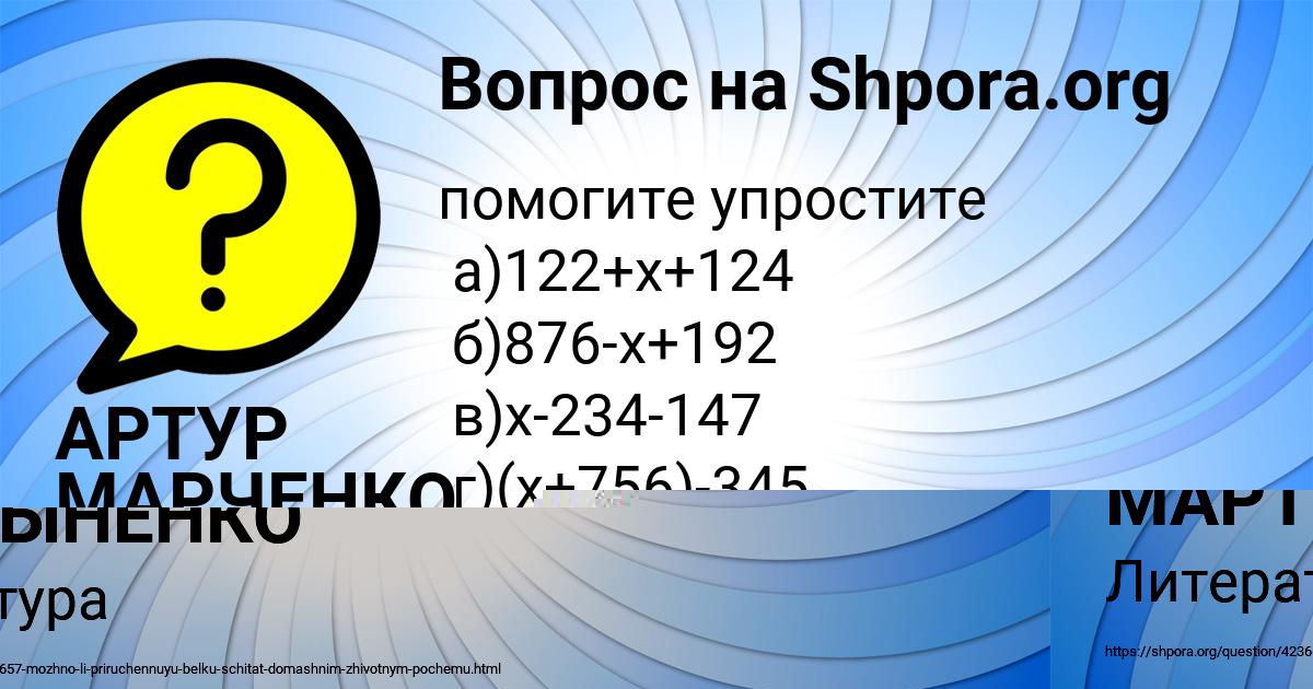 Картинка с текстом вопроса от пользователя КАРИНА МАРТЫНЕНКО