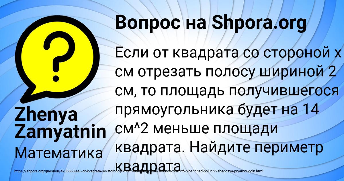 Картинка с текстом вопроса от пользователя Zhenya Zamyatnin