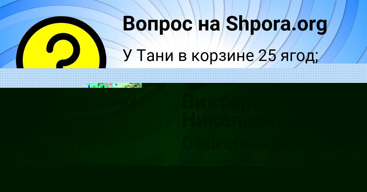 Картинка с текстом вопроса от пользователя Виктория Николаенко