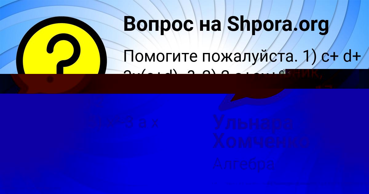 Картинка с текстом вопроса от пользователя Ульнара Хомченко