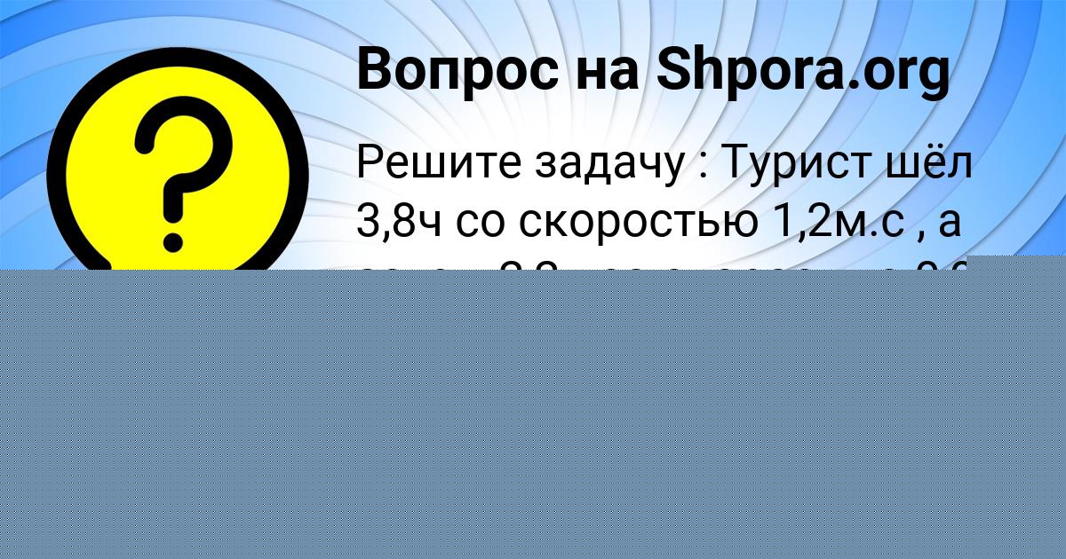 Картинка с текстом вопроса от пользователя МАНАНА ЗАХАРЕНКО