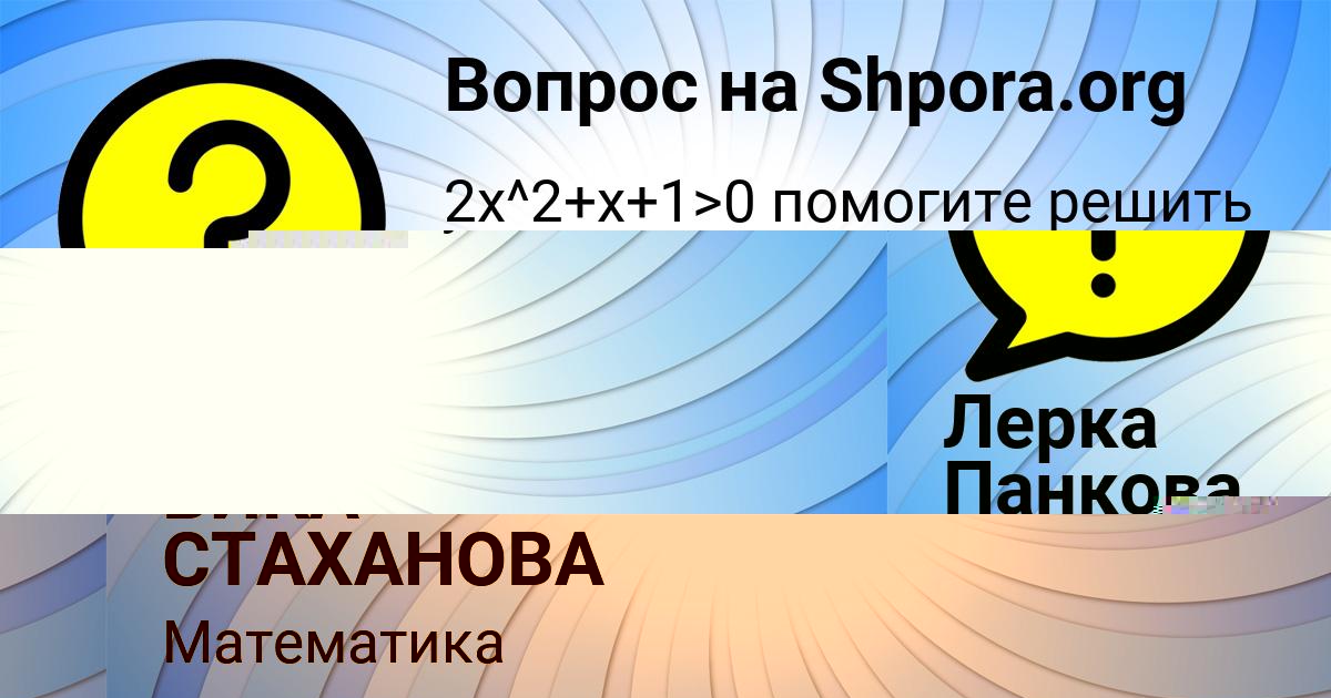 Картинка с текстом вопроса от пользователя Лерка Панкова