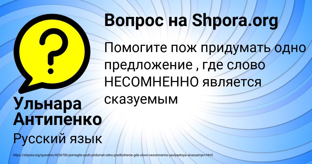 Картинка с текстом вопроса от пользователя Ульнара Антипенко
