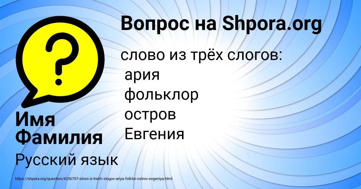 Картинка с текстом вопроса от пользователя Имя Фамилия