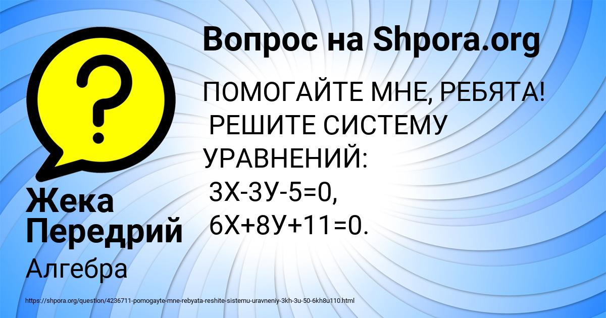Картинка с текстом вопроса от пользователя Жека Передрий
