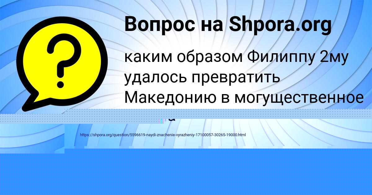 Картинка с текстом вопроса от пользователя Вася Балабанов