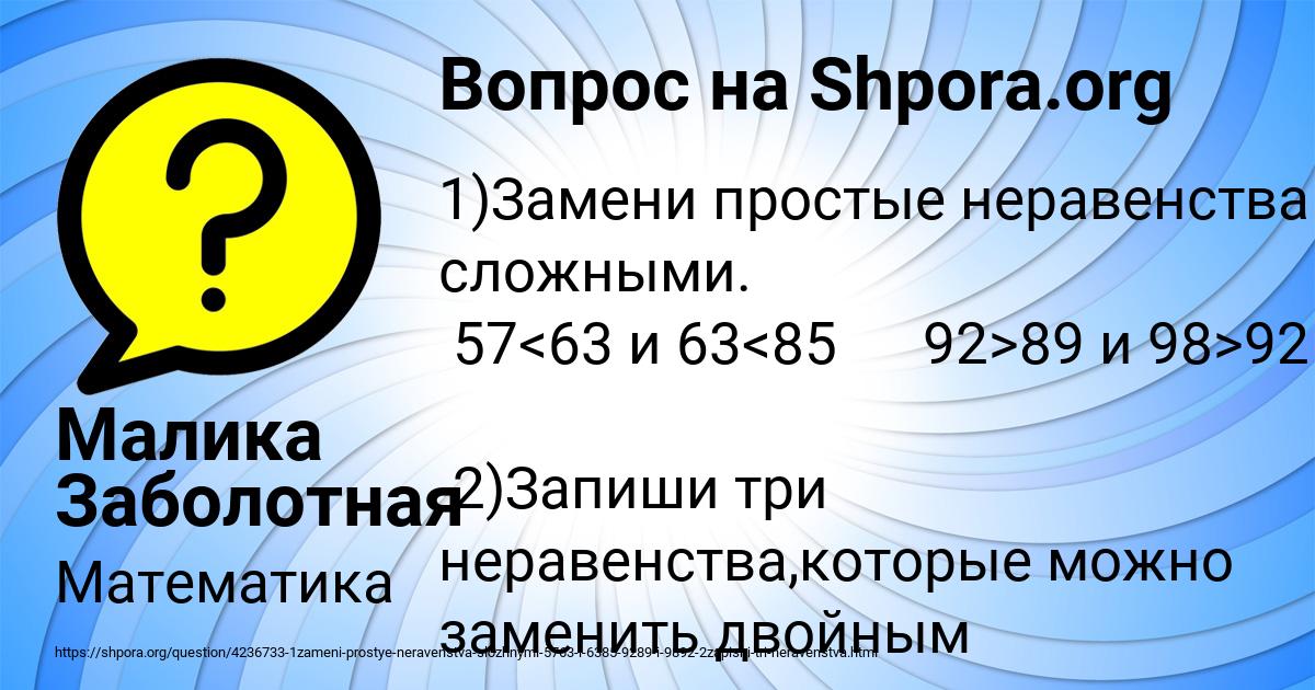 Картинка с текстом вопроса от пользователя Малика Заболотная