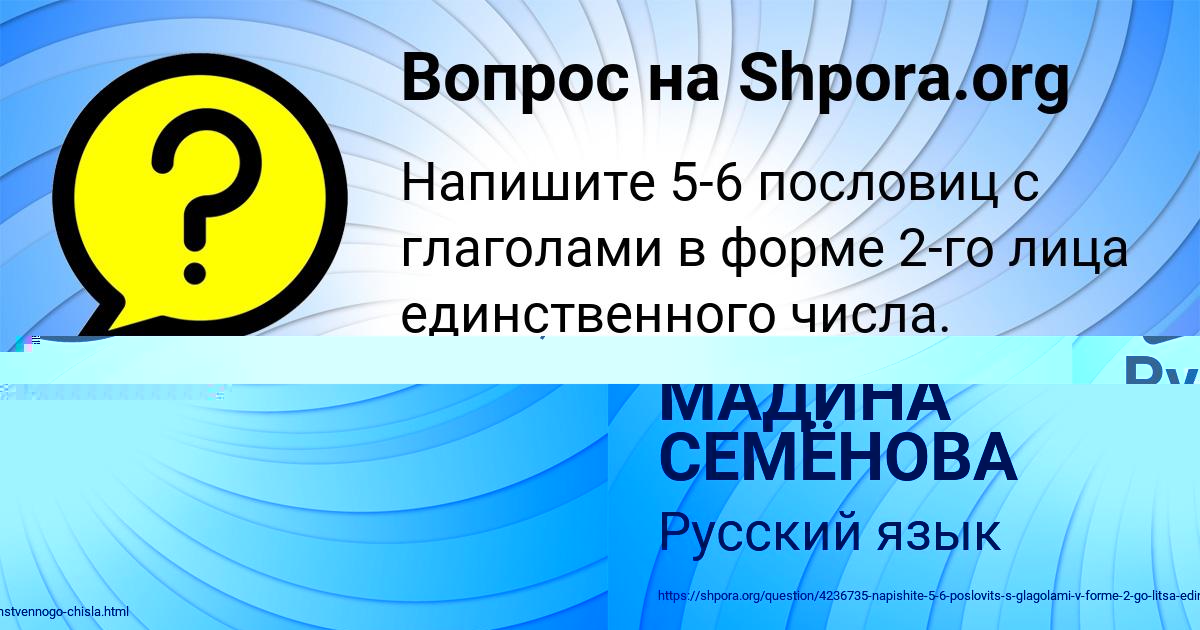 Картинка с текстом вопроса от пользователя МАДИНА СЕМЁНОВА