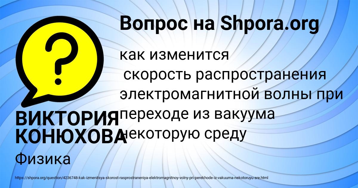 Картинка с текстом вопроса от пользователя ВИКТОРИЯ КОНЮХОВА