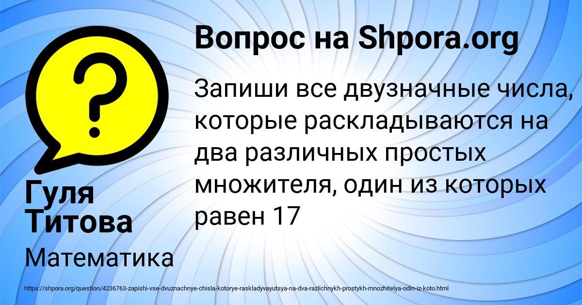 Картинка с текстом вопроса от пользователя Гуля Титова