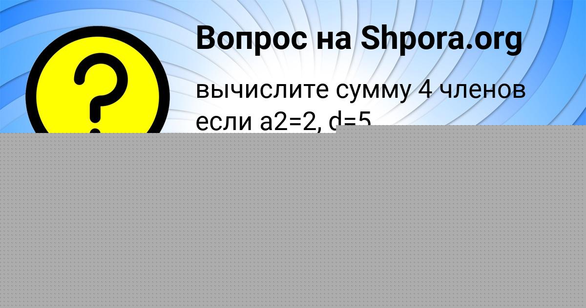 Картинка с текстом вопроса от пользователя Жека Ластовка