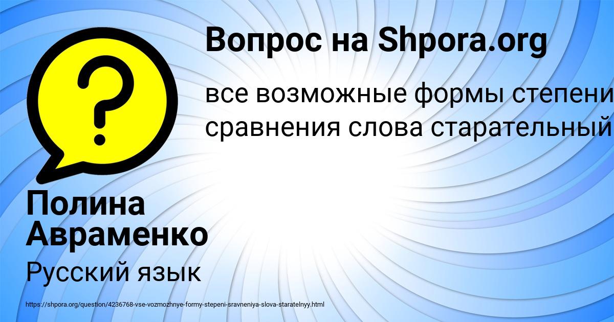 Картинка с текстом вопроса от пользователя Полина Авраменко