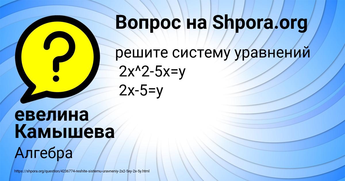 Картинка с текстом вопроса от пользователя евелина Камышева