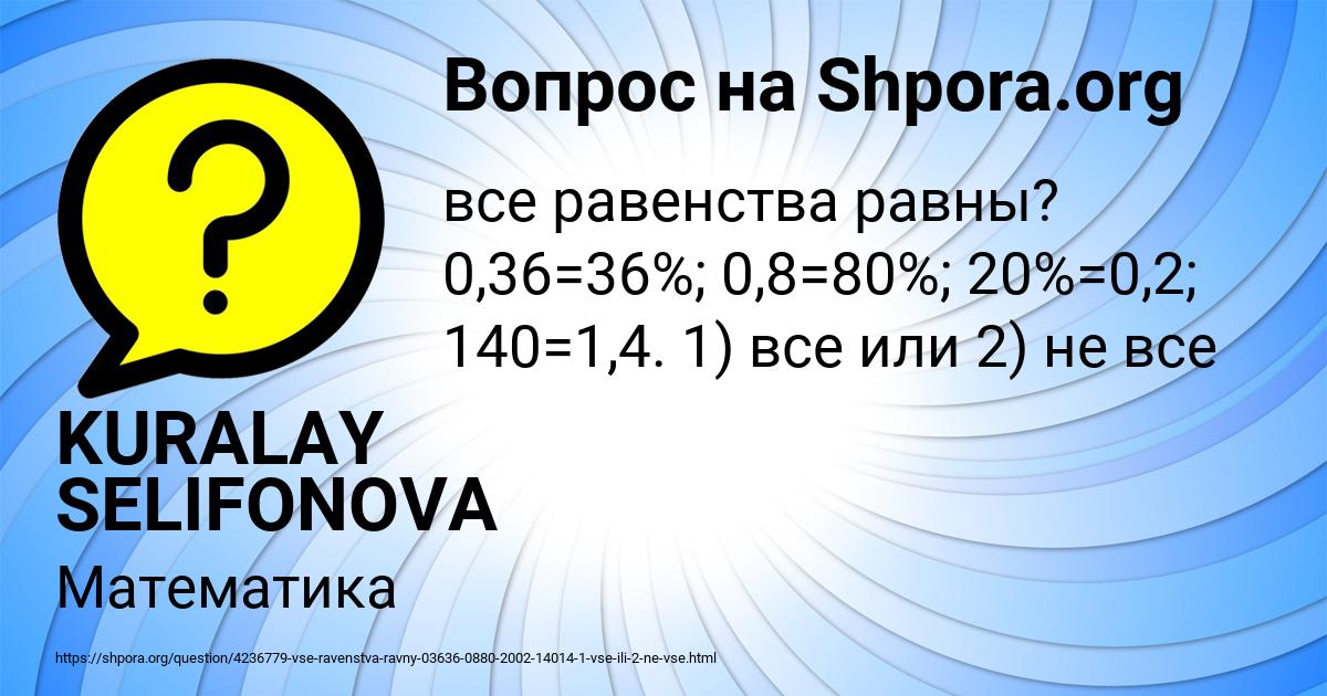 Картинка с текстом вопроса от пользователя KURALAY SELIFONOVA