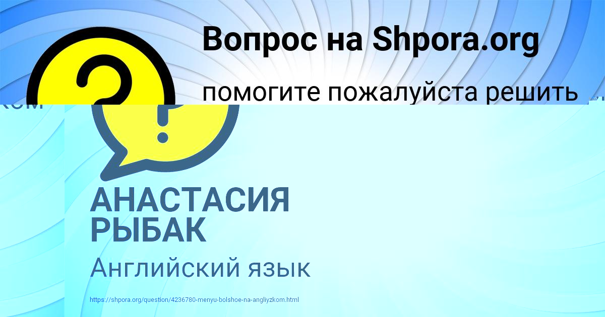 Картинка с текстом вопроса от пользователя АНАСТАСИЯ РЫБАК
