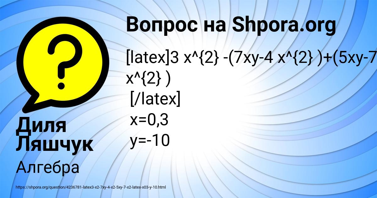 Картинка с текстом вопроса от пользователя Диля Ляшчук