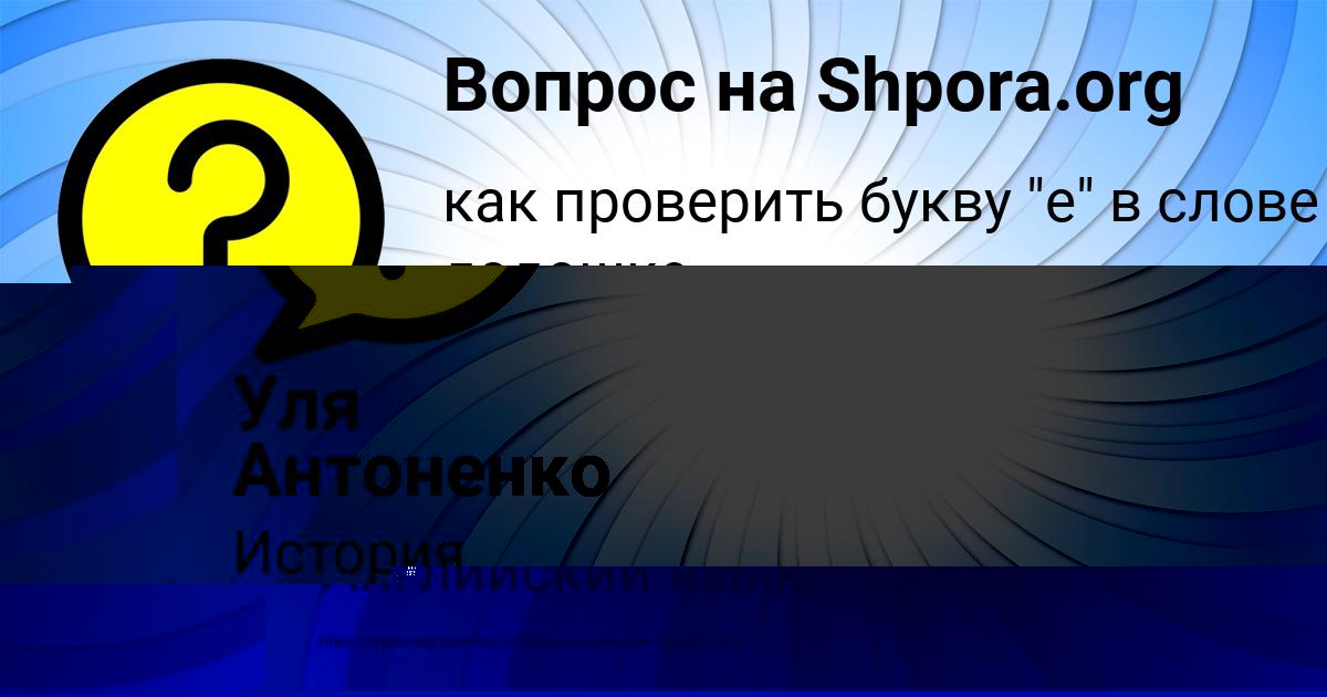Картинка с текстом вопроса от пользователя ZHEKA MEDVEDEV
