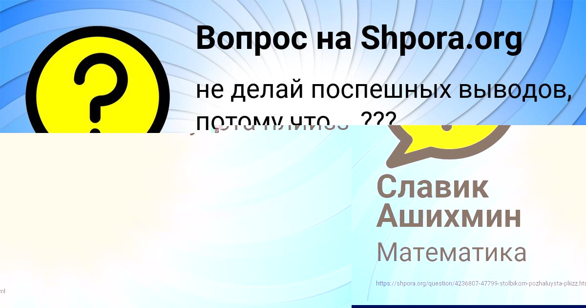 Картинка с текстом вопроса от пользователя Славик Ашихмин