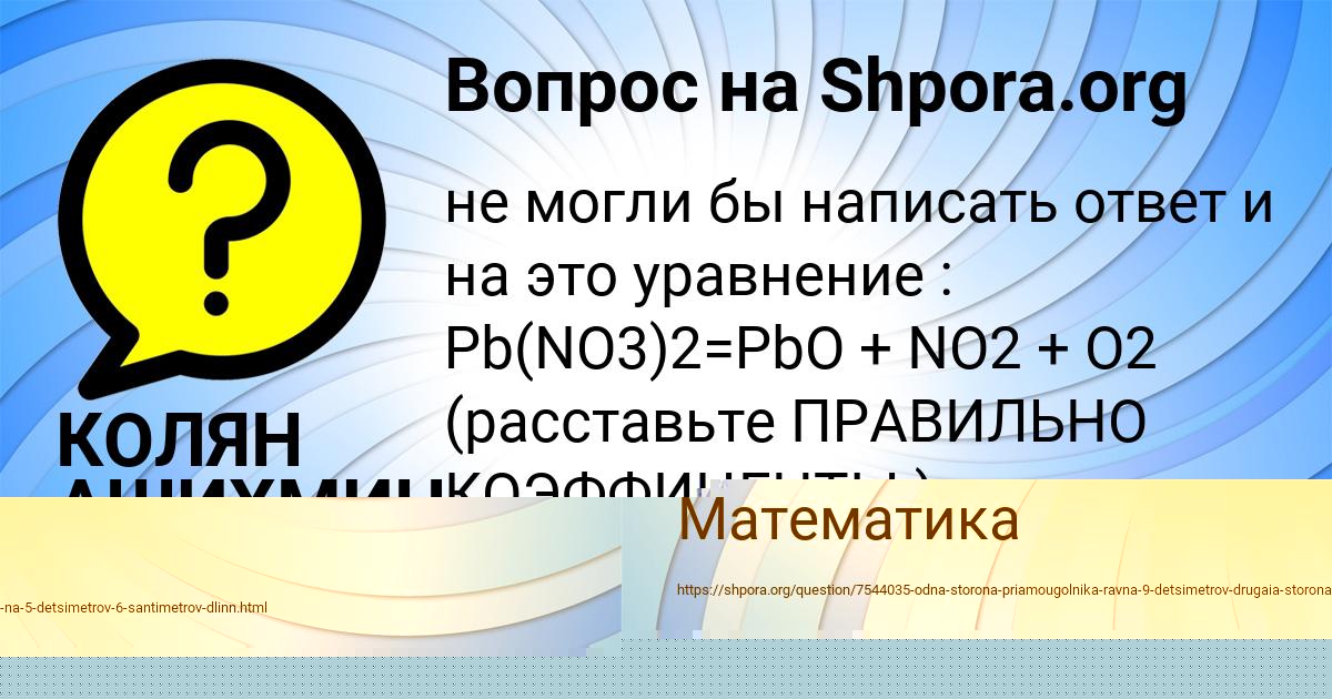 Картинка с текстом вопроса от пользователя КОЛЯН АШИХМИН